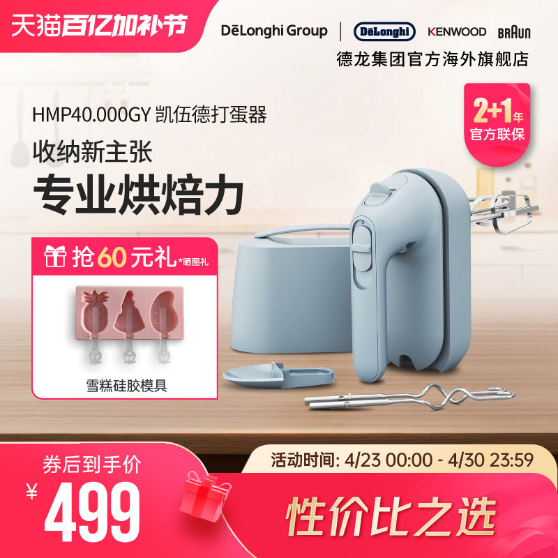 【新品】KENWOOD/凯伍德 打蛋器电动家用收纳手打蛋器HMP40.000GY