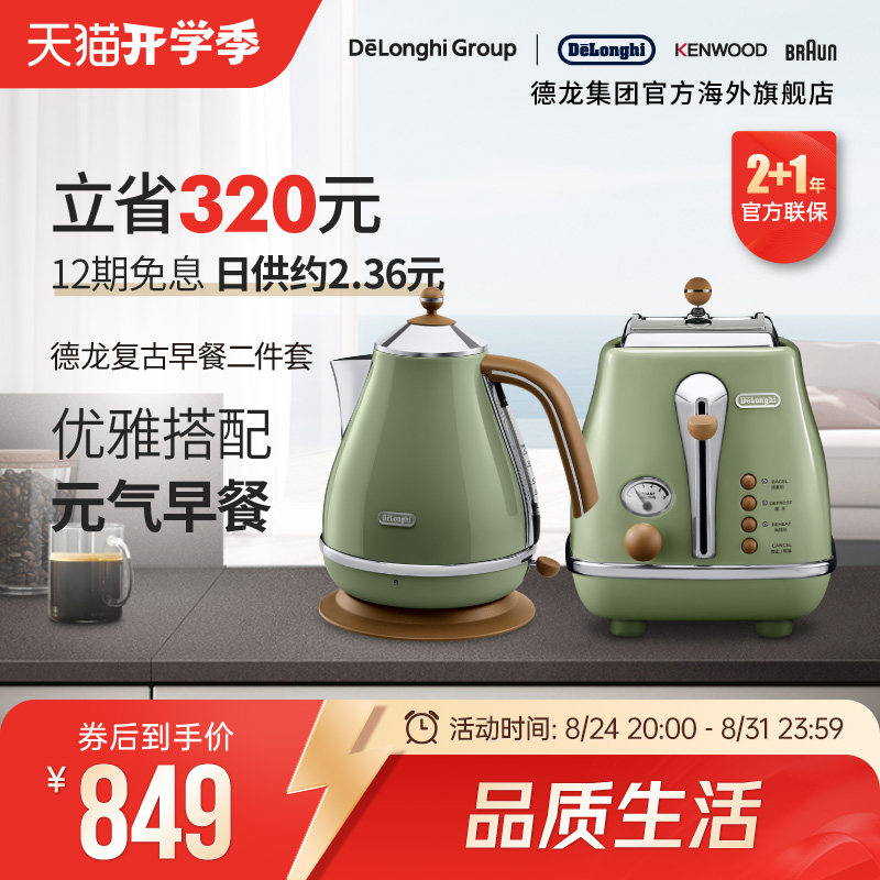 复古电热水壶多士炉德龙