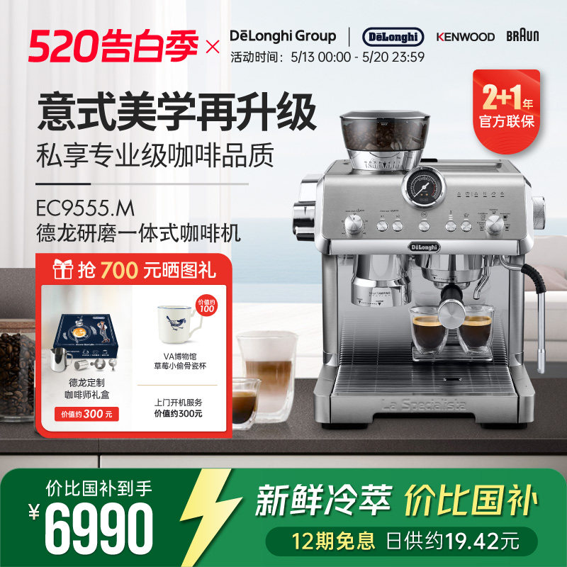 Delonghi/德龙 EC9555.M 半自动咖啡机家用泵压智能研磨一体意式