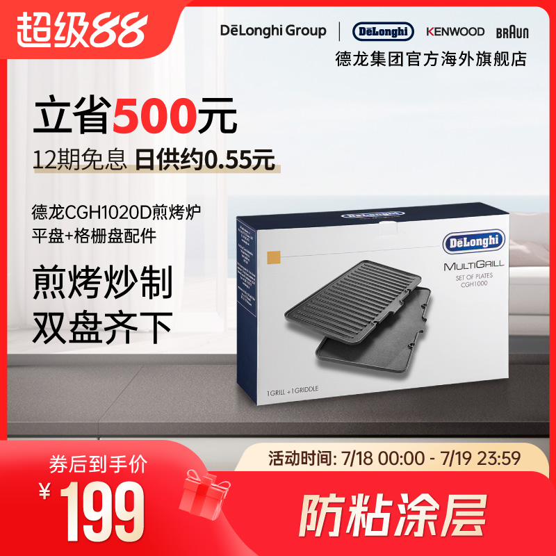 Delonghi/德龙 平盘格栅盘胖帝小银电烤炉烧烤盘家用煎牛排机配件