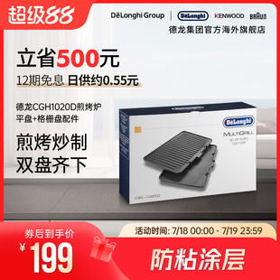 Delonghi 平盘格栅盘胖帝小银电烤炉烧烤盘家用煎牛排机配件 德龙