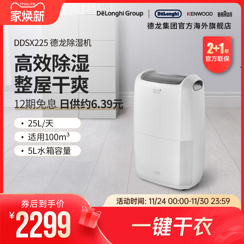Delonghi/德龙 DDSX225 除湿机家用抽湿机吸湿器可干衣卧室内小型