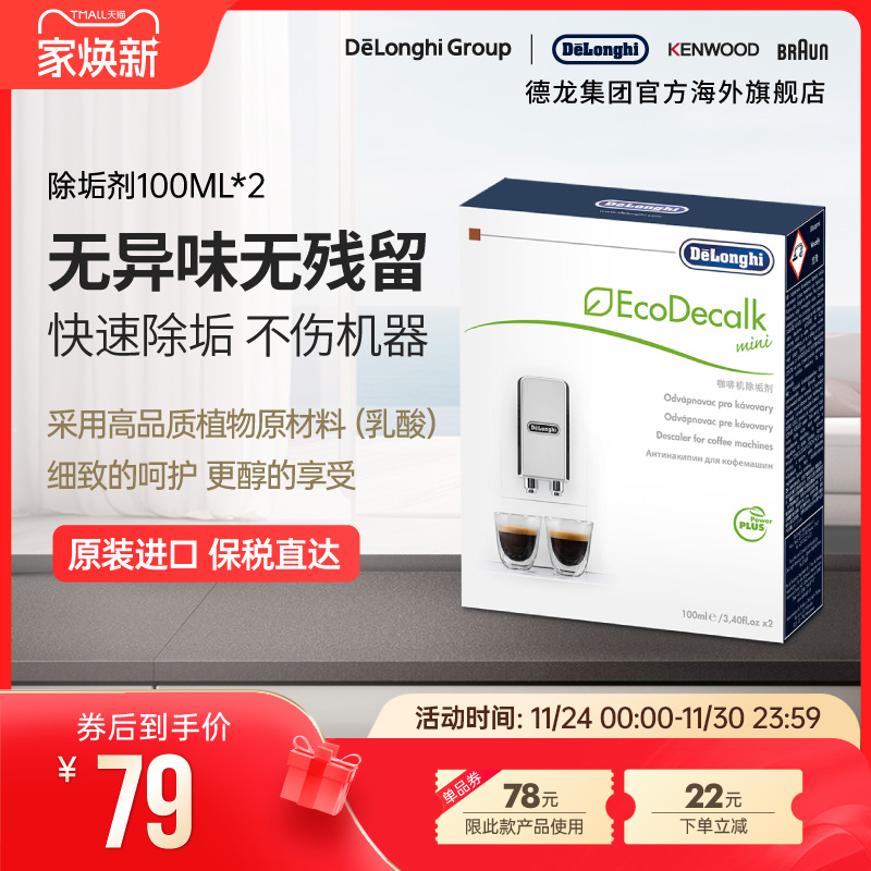 德龙清洁液全自动咖啡机