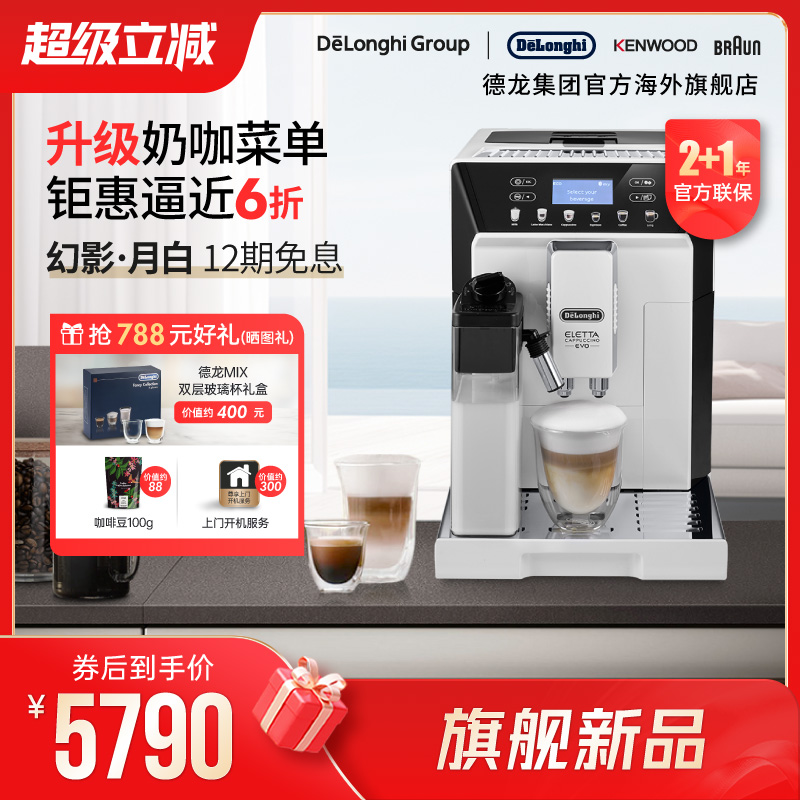 Delonghi/德龙全自动咖啡机