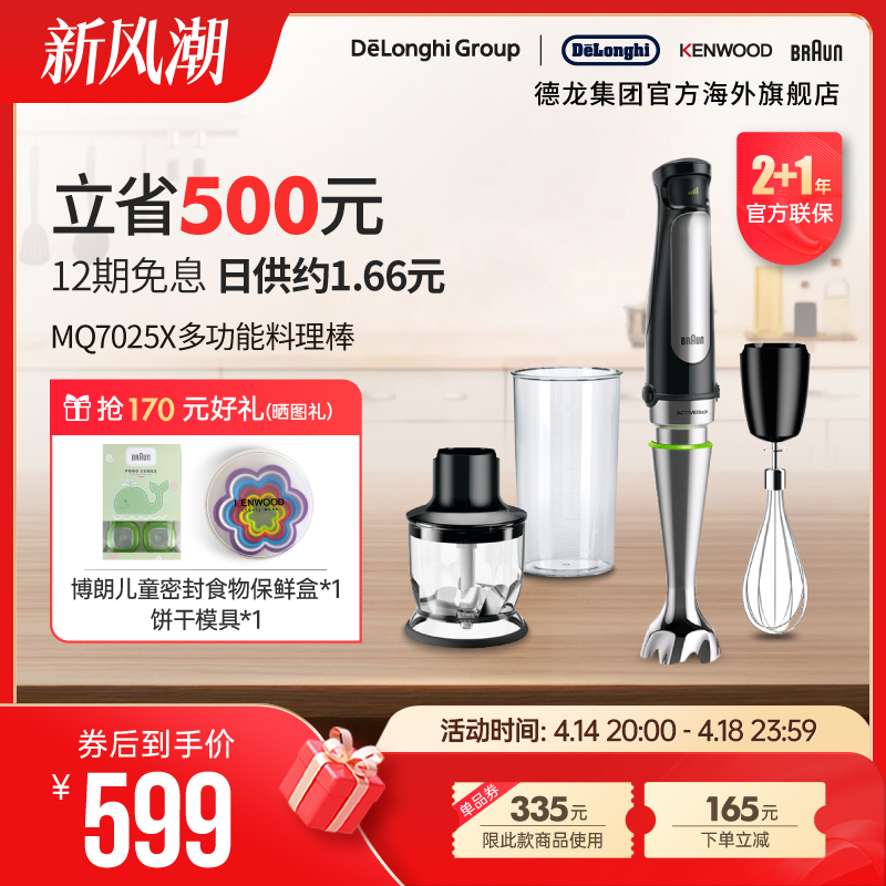 Braun/ MQ7025X ๦ֳܽĥʳ529.05Ԫȯ