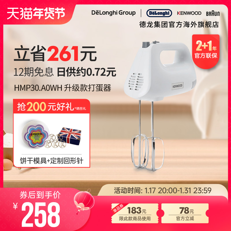 KENWOOD/凯伍德打蛋器HM520升级款打蛋电动家用打蛋器HMP30.A0WH