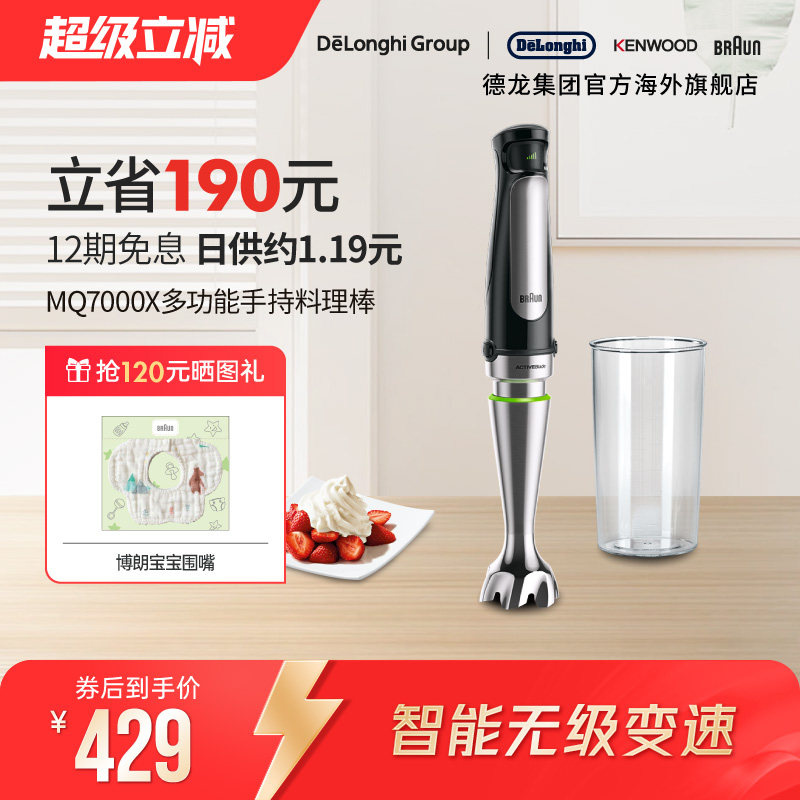 Braun/博朗 MQ7000X多功能搅拌棒手持研磨机宝宝辅食料理棒佐料机