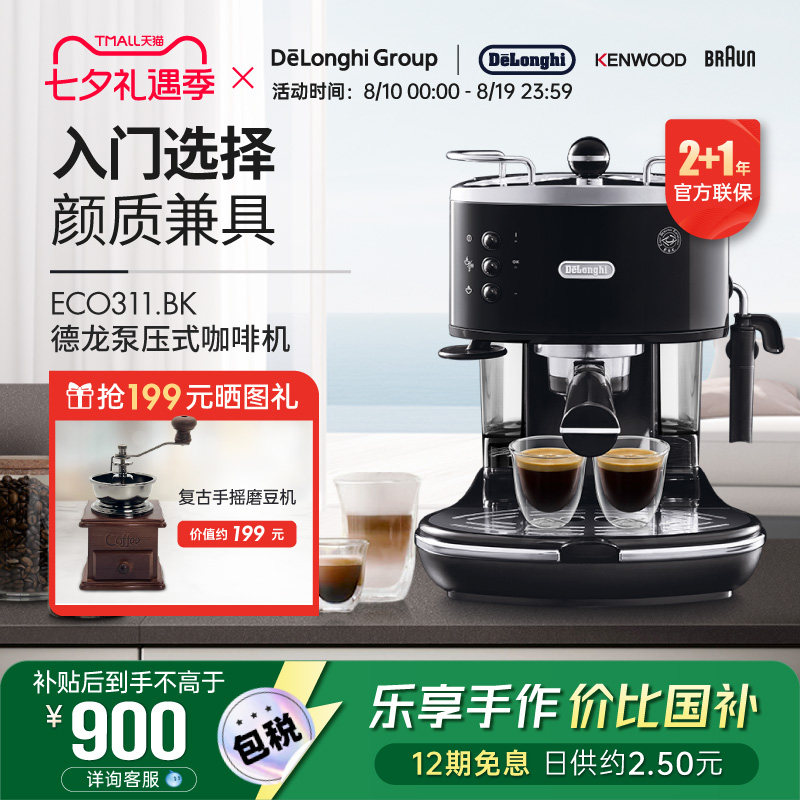 Delonghi/德龙 ECO311.BK 半自动咖啡机意式泵压家用奶泡一体