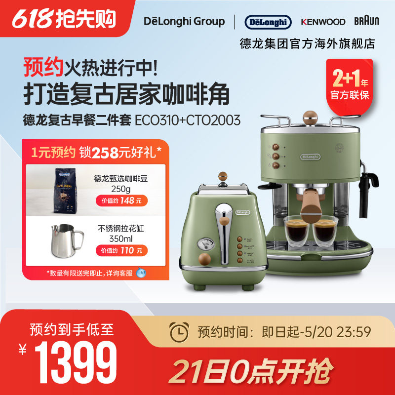 Delonghi/德龙复古系列半自动咖啡机+烤面包机/多士炉家用2件套