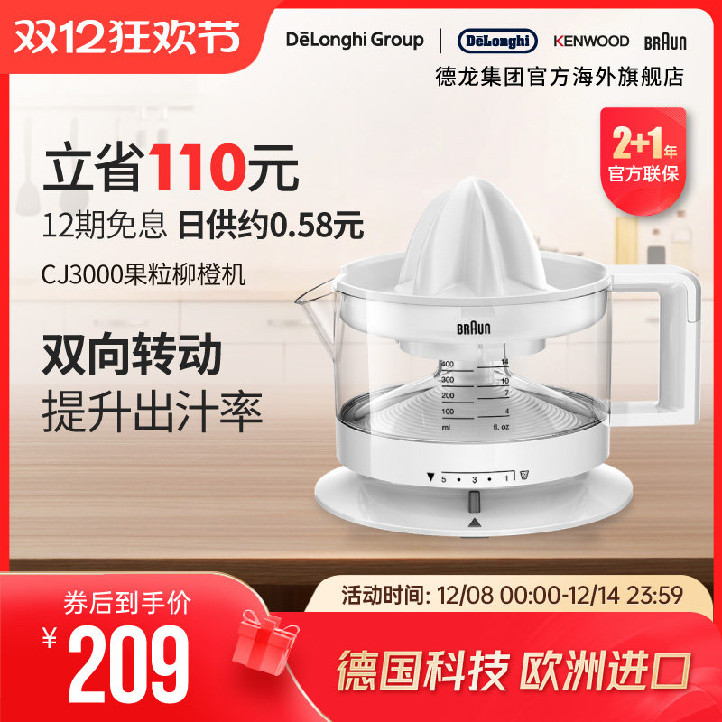 Braun/博朗 CJ3000 榨橙汁机橙子电动小型家用柳橙汁渣汁分离器