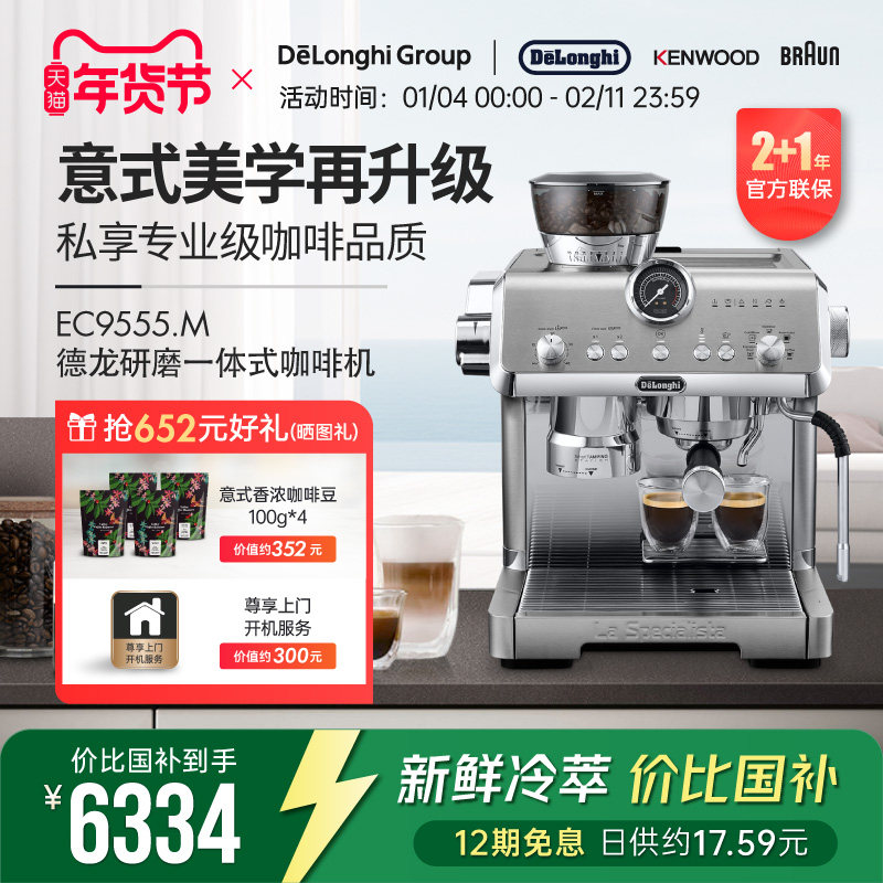 Delonghi/德龙 EC9555.M 半自动咖啡机家用泵压智能研磨一体意式