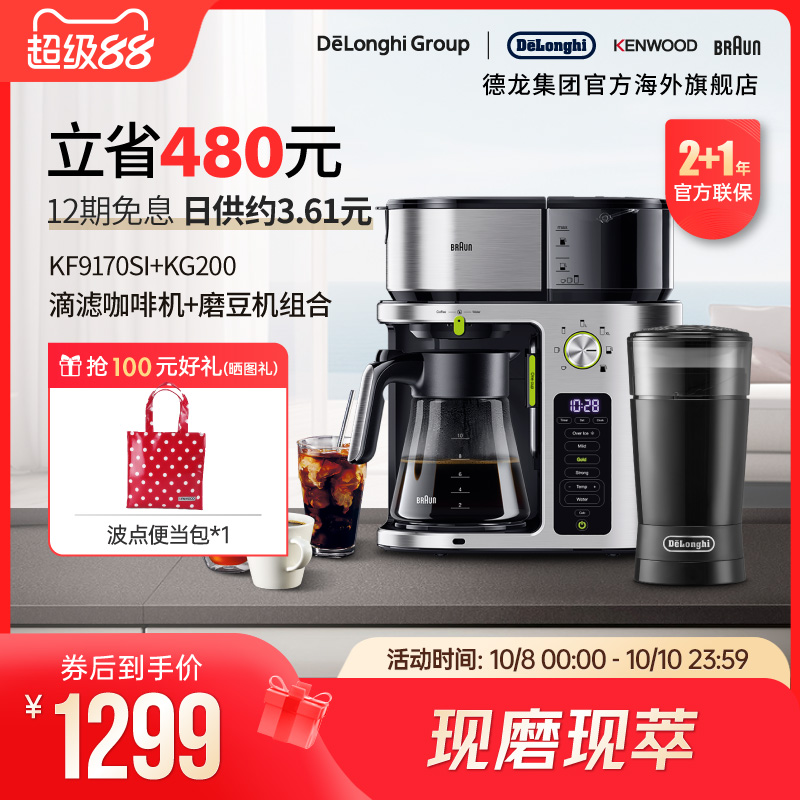 Braun博朗防滴漏两用一体咖啡机