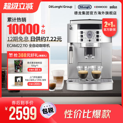 Delonghi/德龙 ECAM22.110全自动咖啡机商家用意式现研磨奶泡一体