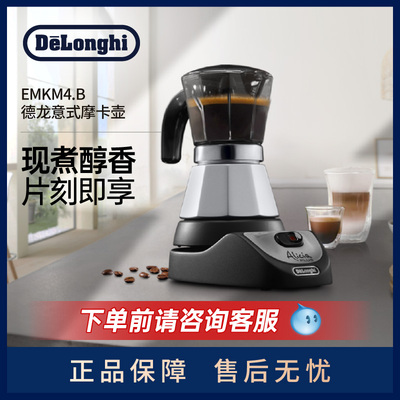 【新品】Delonghi/德龙 EMKM4.B 摩卡壶意式家用咖啡壶手冲器具