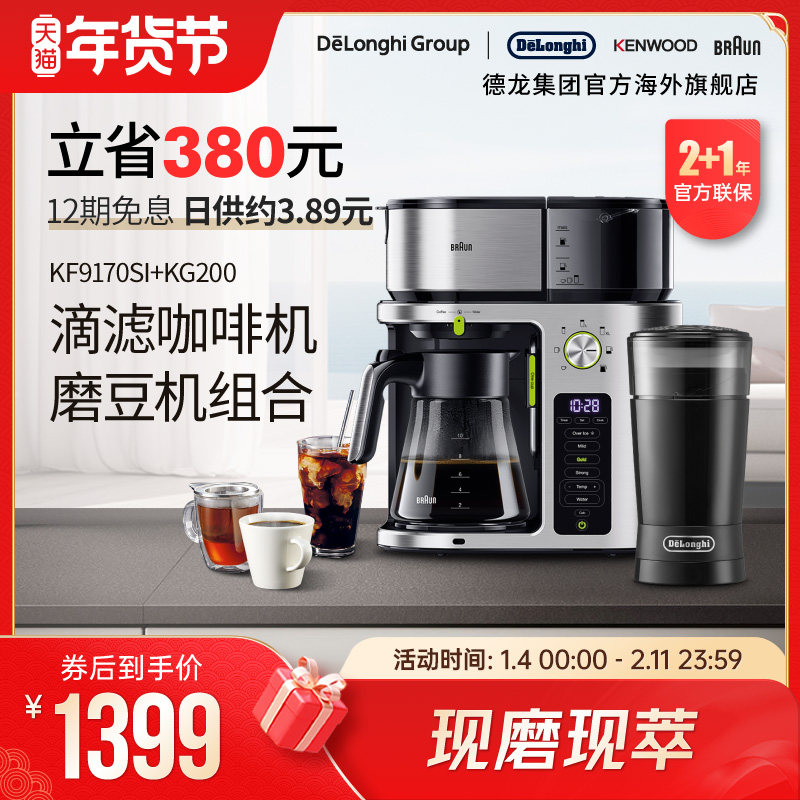 Braun/博朗 小啡象 KF9170SI +KG200 多功能滴滤式咖啡机防滴漏