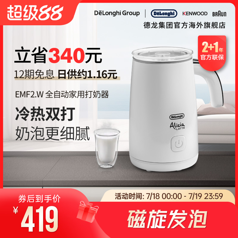 德龙家用电动打发加热静音奶泡机