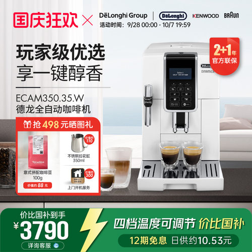 德龙家用全自动咖啡机