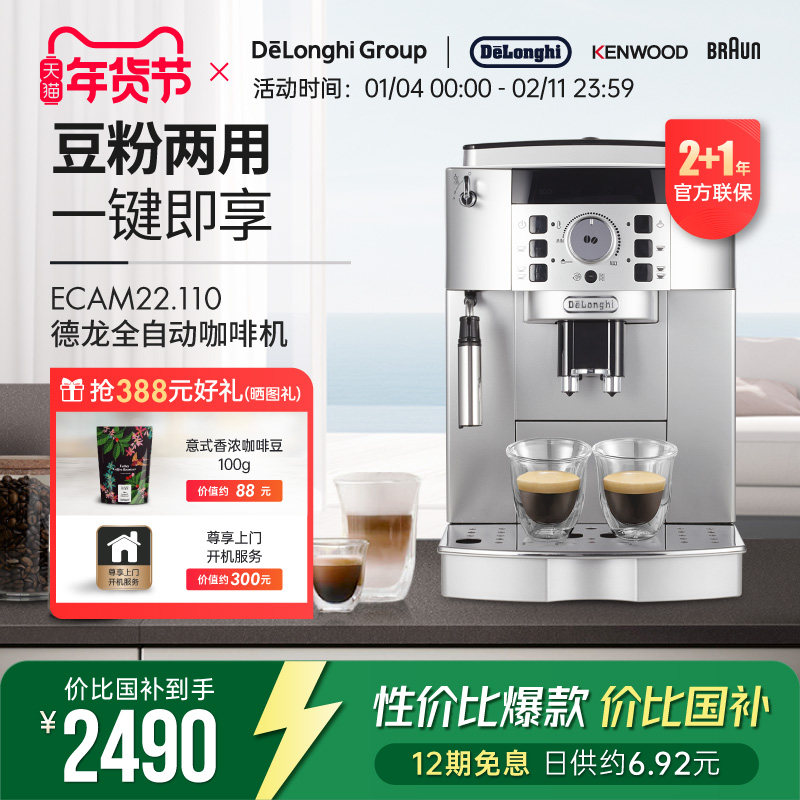 Delonghi/德龙 ECAM22.110全自动咖啡机商家用意式现研磨奶泡一体