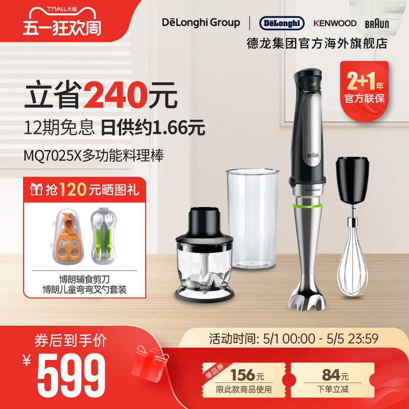 Braun/博朗 MQ7025X多功能搅拌棒手持研磨机宝宝辅食料理棒佐料机