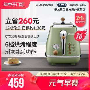 Delonghi 德龙复古系列CTO2003多士炉烤面包机土司家用小型早餐