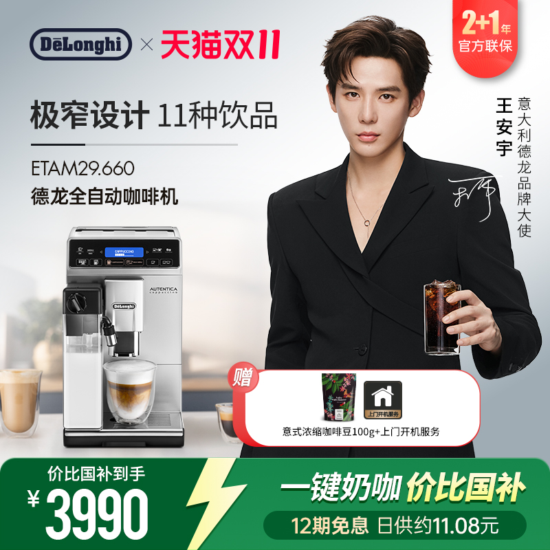 德龙全自动进口家用现磨咖啡机