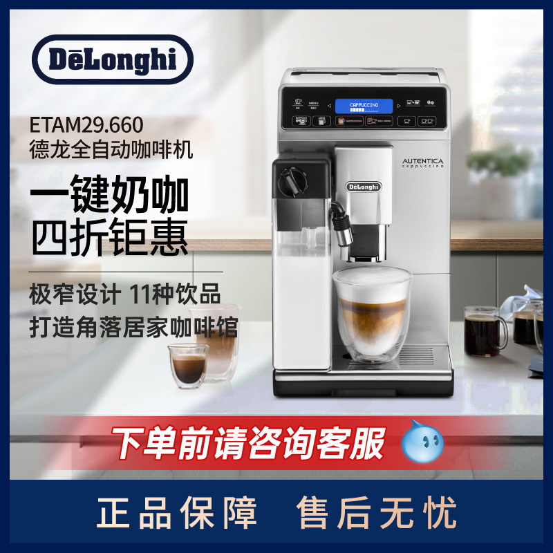 德龙全自动进口家用现磨咖啡机