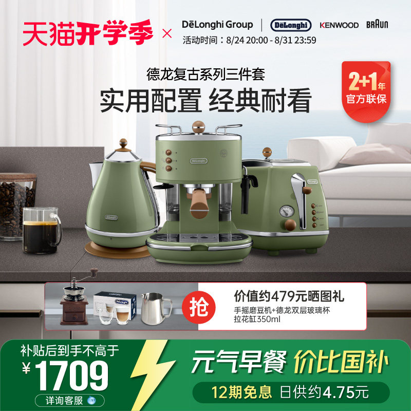 复古半自动咖啡机德龙