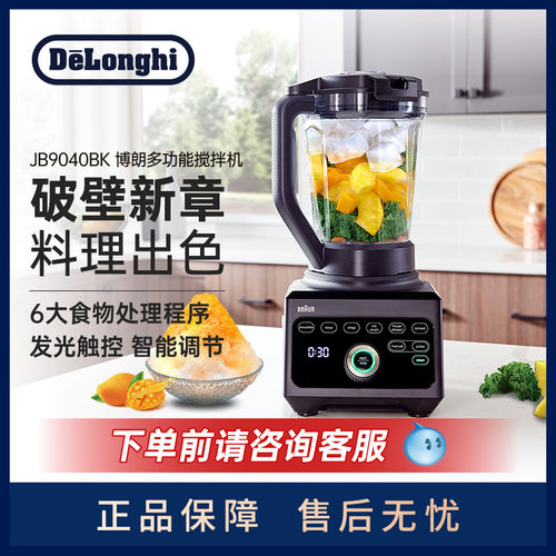 Braun/博朗 JB9040BK 碎冰破壁果汁机家用电动料理机搅拌机