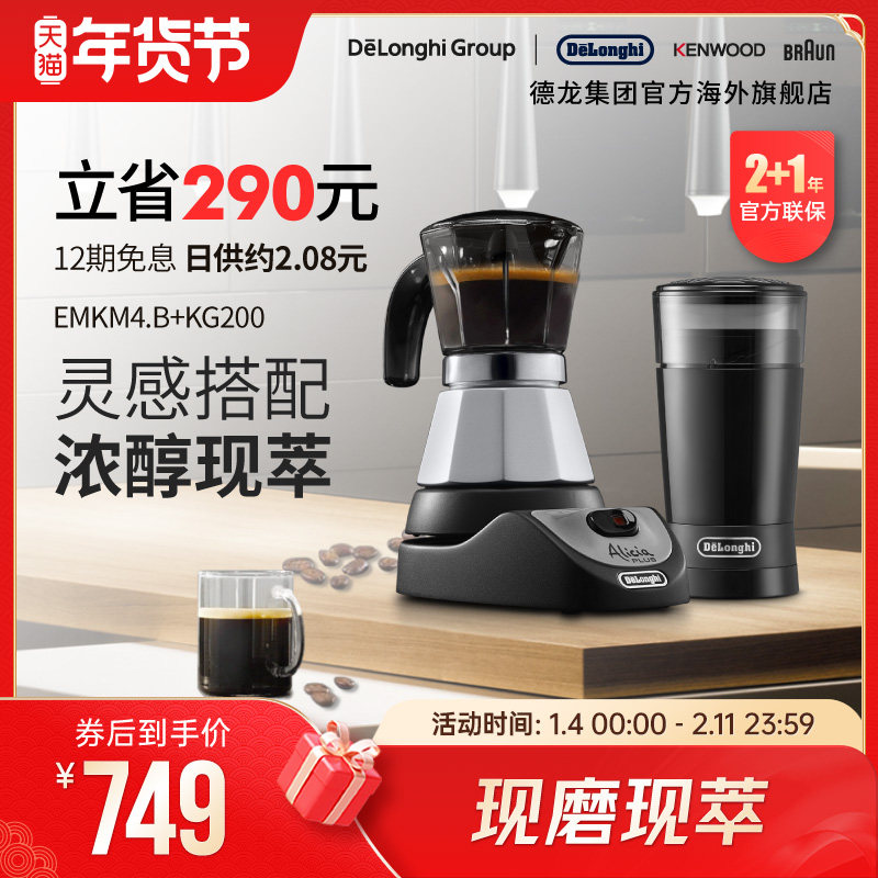 Delonghi/德龙  摩卡壶+磨豆机 小型意式浓缩家用咖啡壶手冲器具,厨房电器,咖啡机,淘宝优惠券,粉丝福利购,淘宝优惠卷
