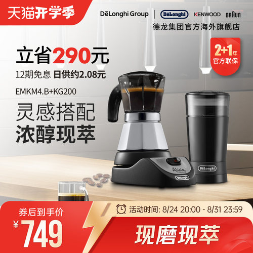 Delonghi德龙摩卡壶磨豆机组合