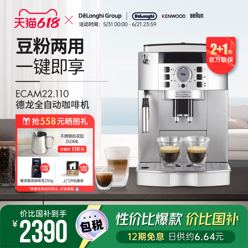 Delonghi/德龙 ECAM22.110 全自动咖啡机家商用研磨奶泡意式一体