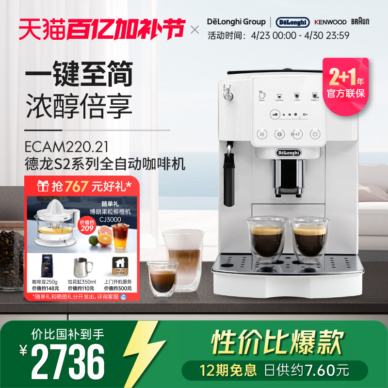 【新品】Delonghi/德龙 S2系列 ECAM220.21 全自动咖啡机家用触屏