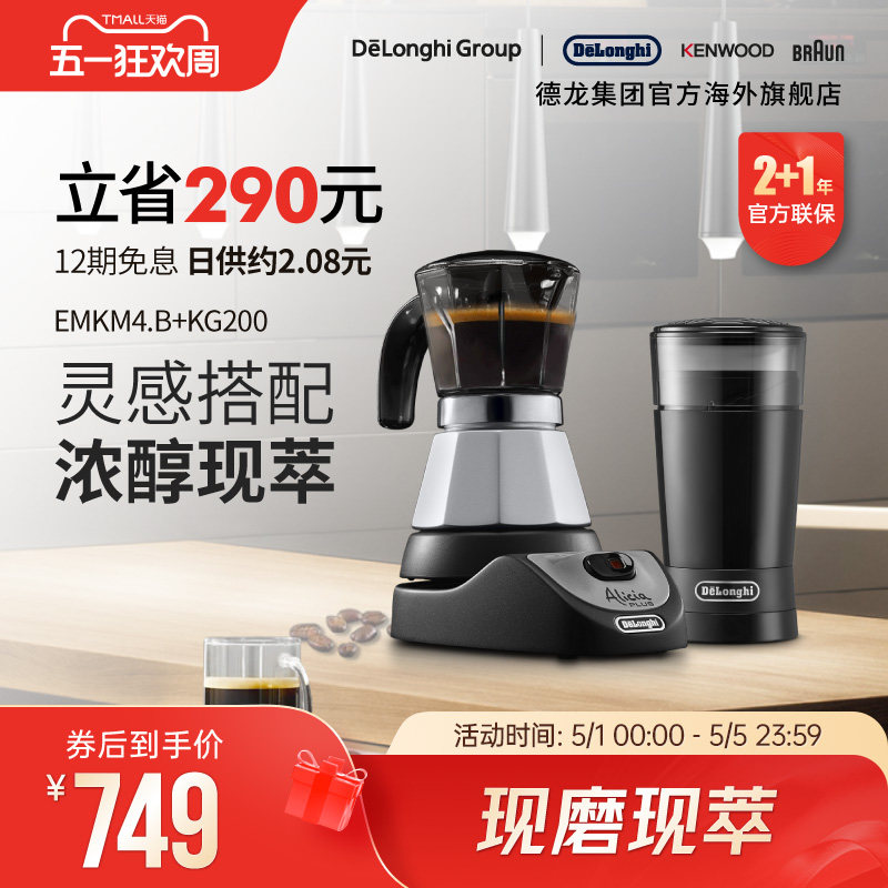 Delonghi/德龙  摩卡壶+磨豆机 小型意式浓缩家用咖啡壶手冲器具