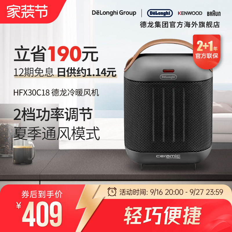 德龙小型家用迷你办公室取暖神器