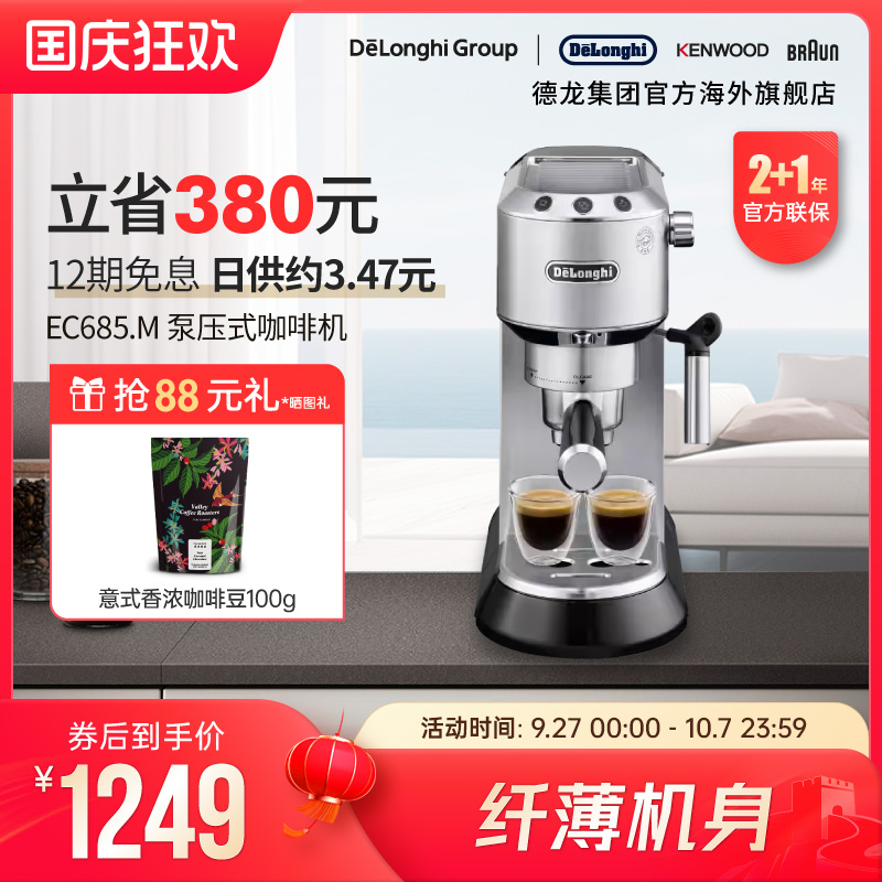 美式半自动咖啡机德龙