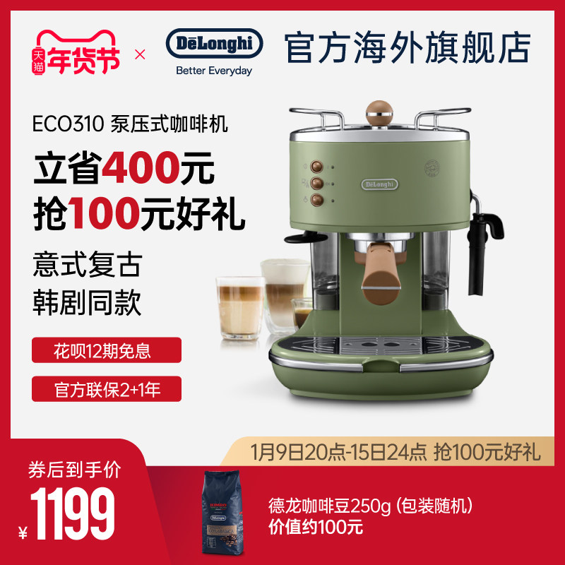 Delonghi/德龙复古系列 ECO310半自动咖啡机意式泵压家用奶泡一体