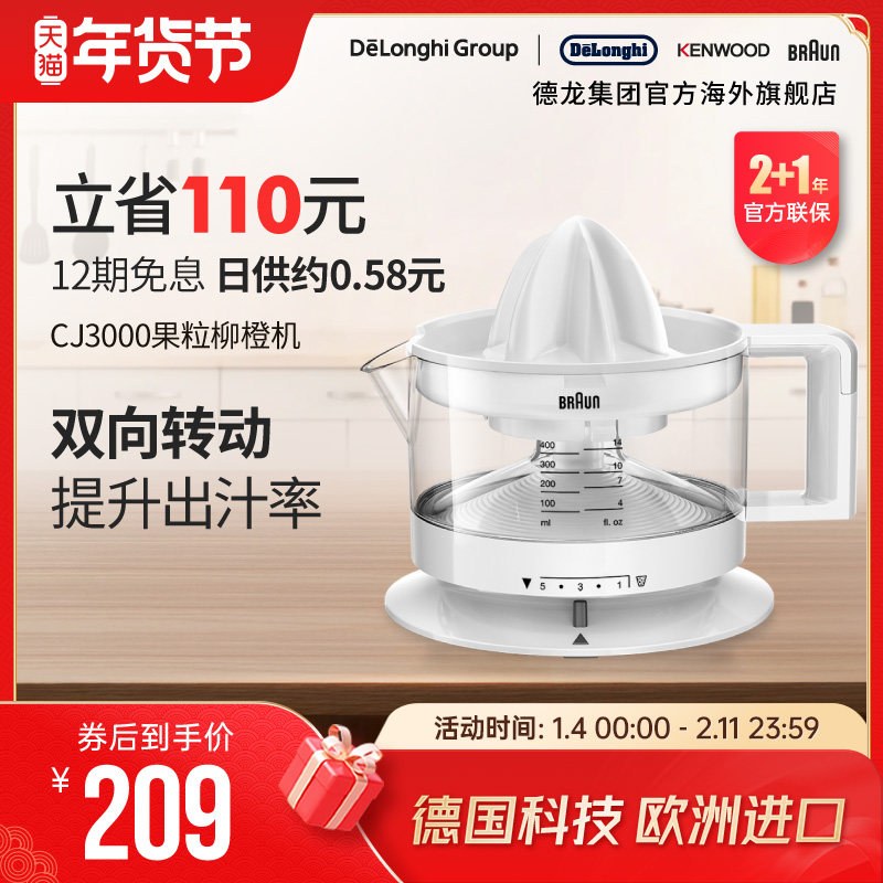 Braun/博朗 CJ3000 榨橙汁机橙子电动小型家用柳橙汁渣汁分离器