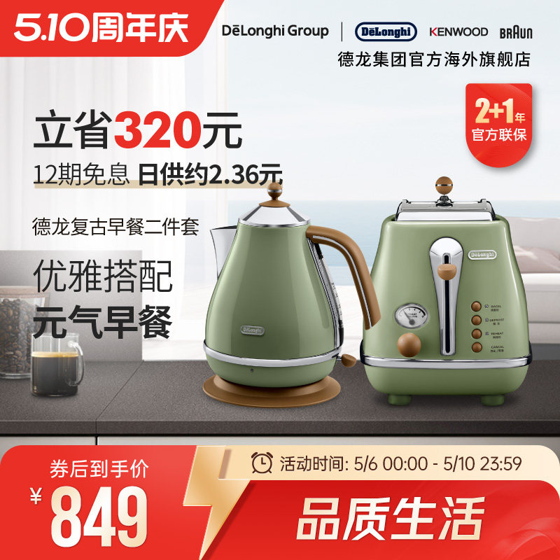 Delonghi/德龙复古系列家用电热水壶家用烧水多士炉烤面包机2件套