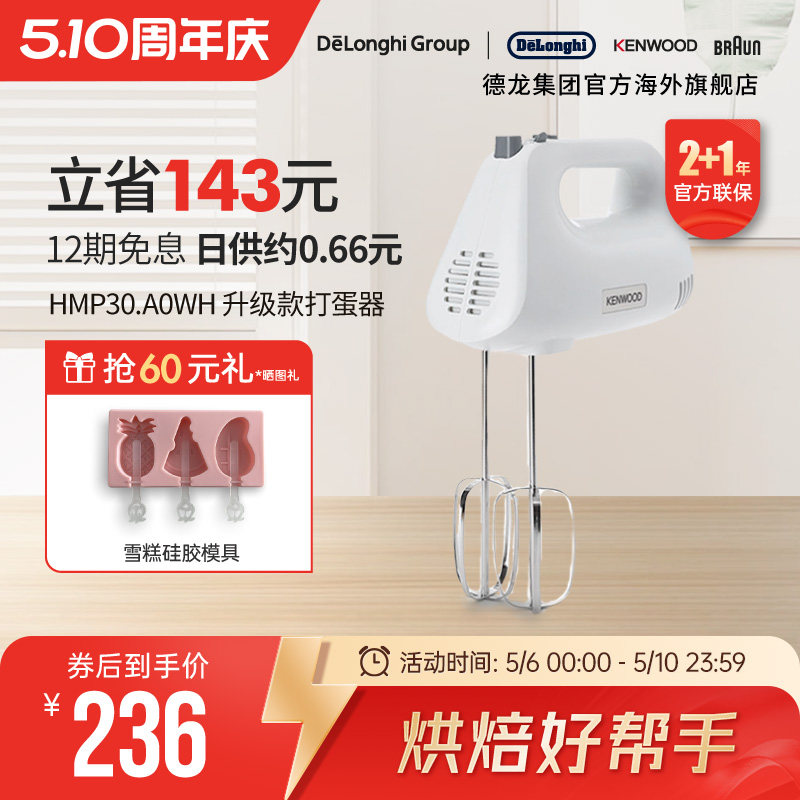 KENWOOD/凯伍德打蛋器HM520升级款打蛋电动家用打蛋器HMP30.A0WH
