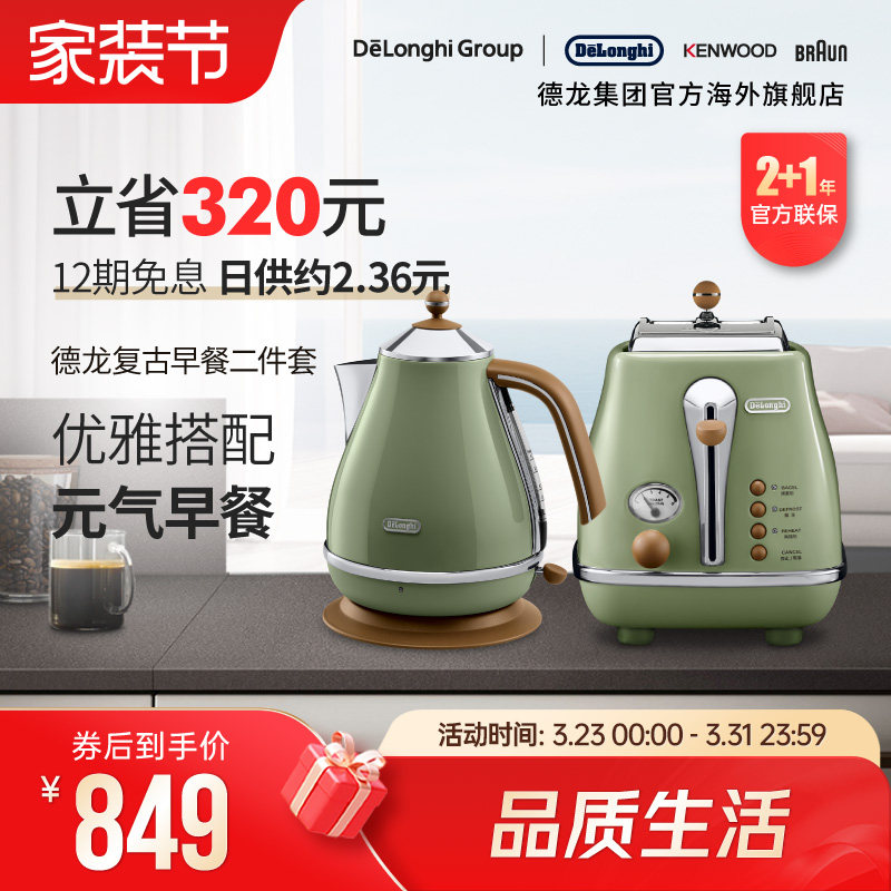 Delonghi/德龙复古系列家用电热水壶家用烧水多士炉烤面包机2件套