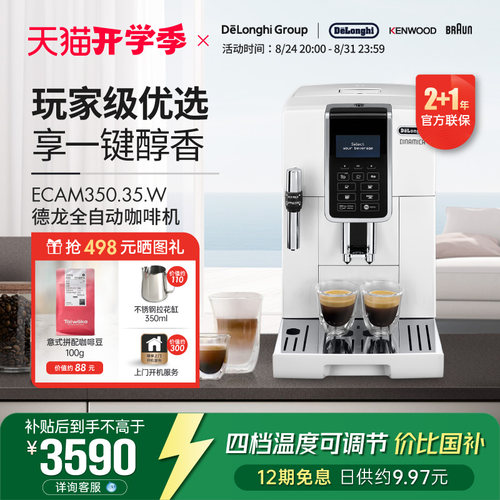 德龙家用全自动咖啡机