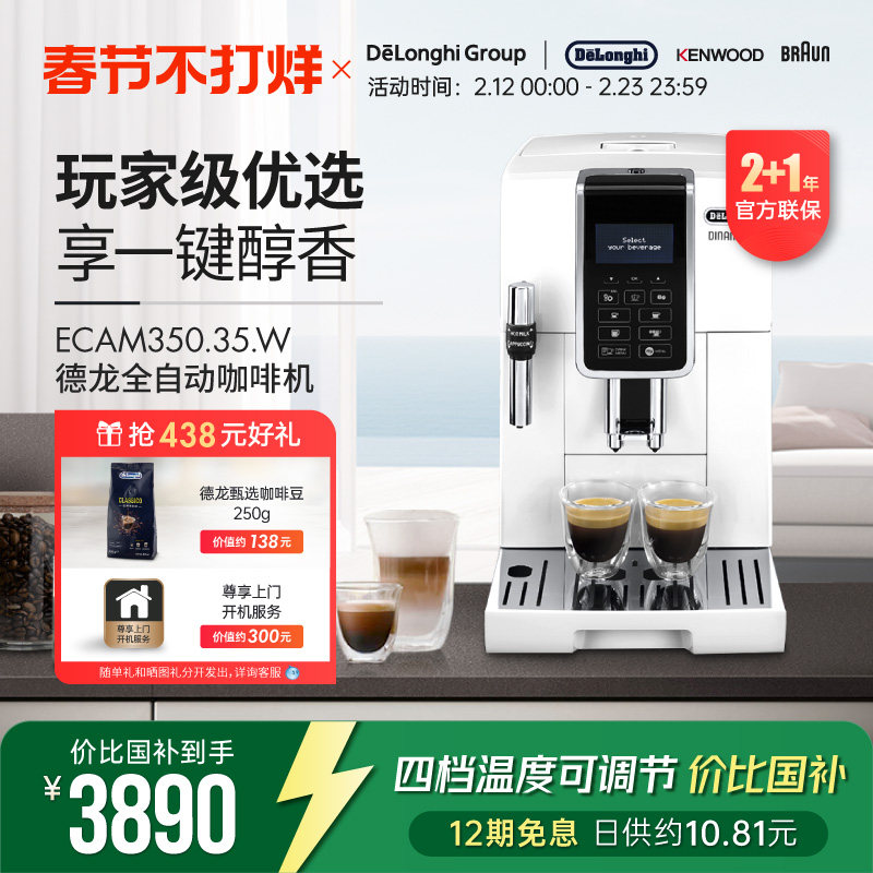 Delonghi/德龙 ECAM350.35 家用全自动咖啡机进口 DT 意式D5W系列