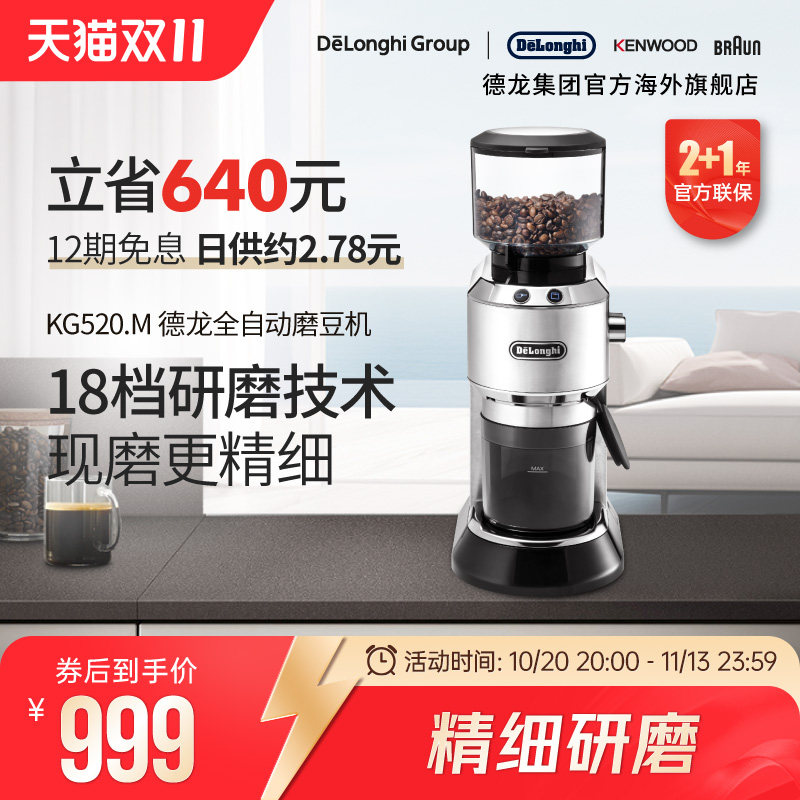 Delonghi/德龙KG520.M全自动磨豆机咖啡豆磨粉研磨器家用商用专业