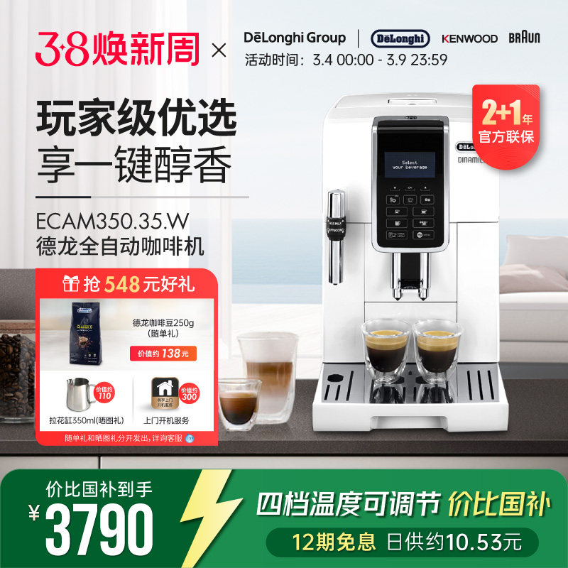 Delonghi/德龙 ECAM350.35 家用全自动咖啡机进口 DT 意式D5W系列