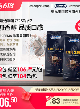 Delonghi/德龙Caffe Crema沫香果园派对咖啡豆250g意大利原装进口