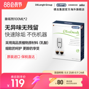 Delonghi/德龙全自动咖啡机水壶除垢剂清洗液清洁液保养液100ml*2