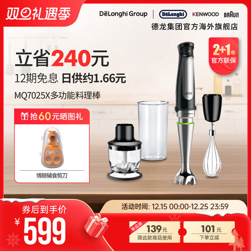 Braun搅拌棒Braun多功能