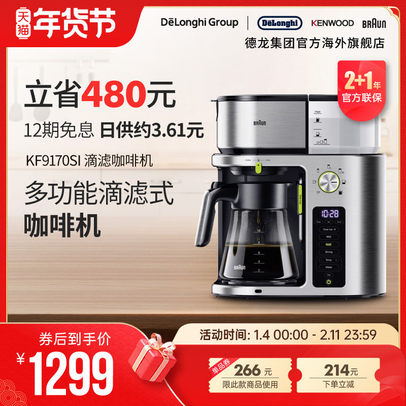 Braun/博朗 小啡象 KF9170SI 多功能滴滤式咖啡机防滴漏两用一体