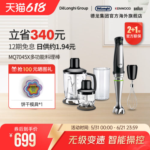 博朗多功能手持料理家用搅拌棒