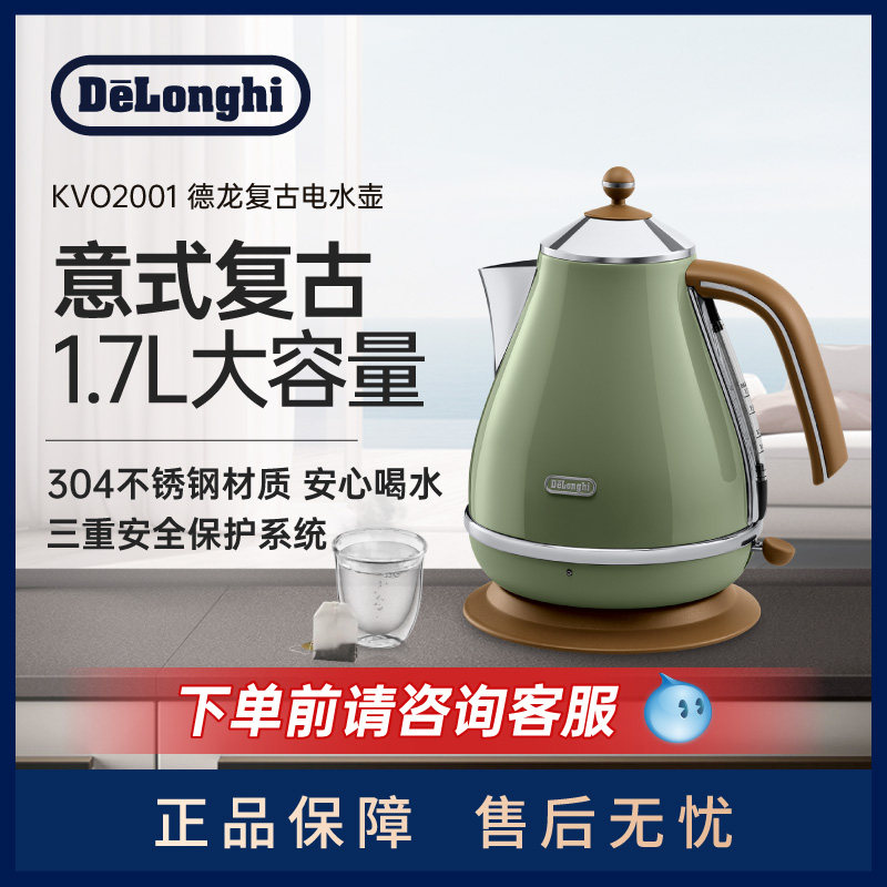 Delonghi/德龙复古系列 KBO2001电热水壶烧水家用办公室304不锈钢,厨房电器,电热水壶,淘宝优惠券,粉丝福利购,淘宝优惠卷